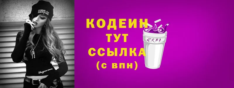 Кодеиновый сироп Lean Purple Drank  Медногорск 